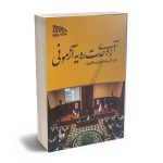 آرا وحدت رویه