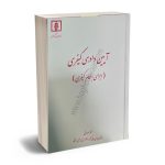 اجرای احکام کیفری