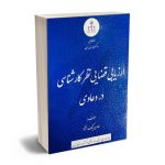 حقوق کارشناسی