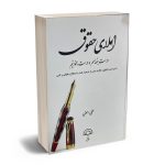 املای حقوقی -