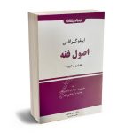 یادگیری اصول فقه در 7 روز