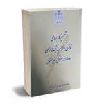 قانون الزتم به ثبت رسمی