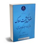 حقوق املاک