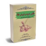 قوانین خرید فروش طلا