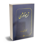 ترمینولوژی حقوق