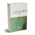 مجموع قوانین اراضی