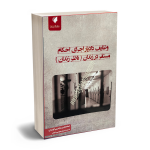 حقوق زندان