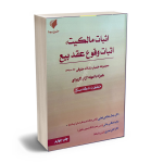 اثبات مالکیت