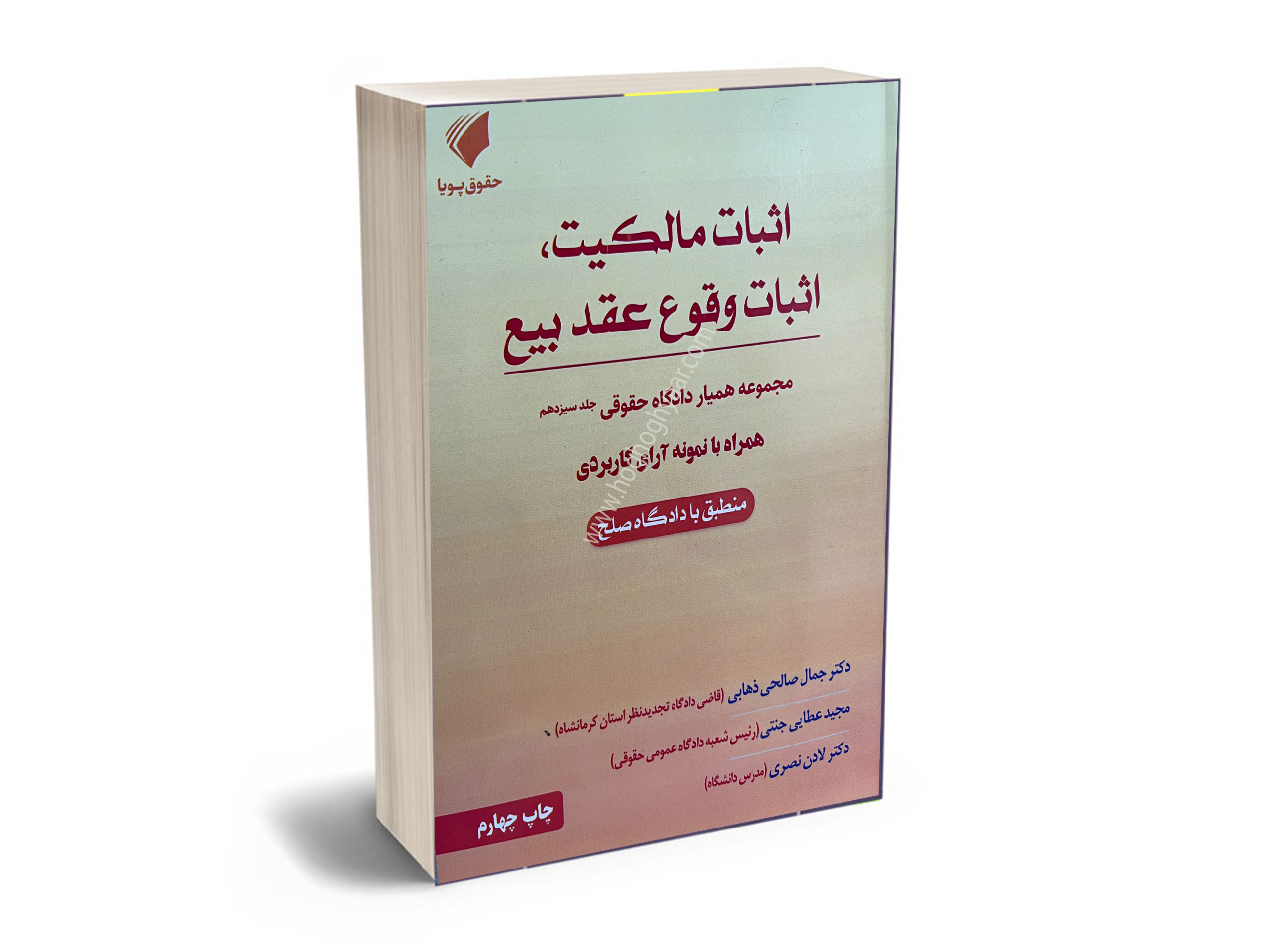 اثبات-مالکیت-اثبات-وقوع-عقد-بیع اثبات مالکیت