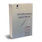 وظایف مدیران دادگاه کیفری
