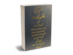 تنقیح قوانین تجارت