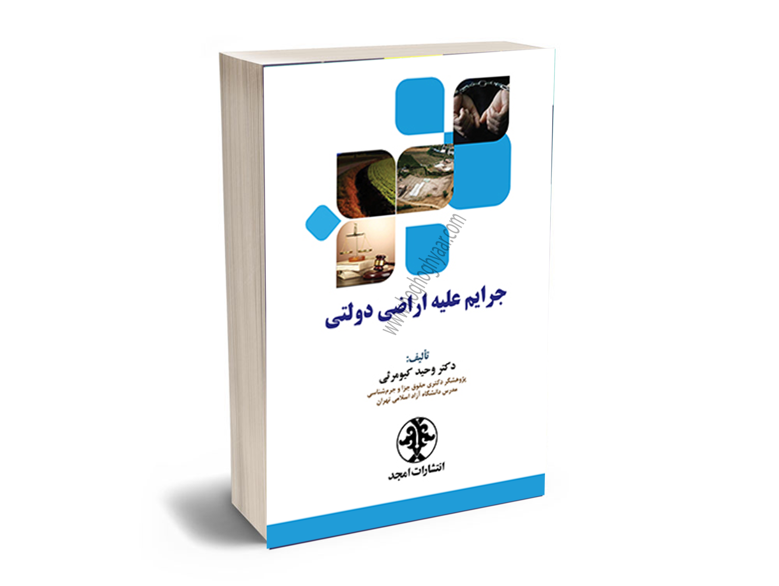 جرایم-علیه-اراضی-دولتی اراضی دولتی