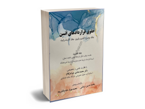 قرارداد های آنلاین