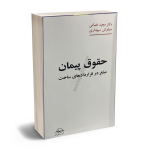 قرارداد ساخت