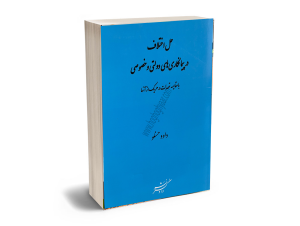 حقوق پیمانکاری