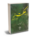 اصل تناسب در جرم مجازات