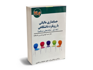 حسابداری مالیاتی