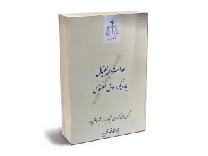 عدالت دیجیتال