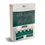 متون فقه گلستان رو