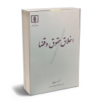 حقوق قضا