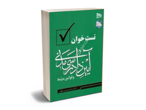سوالات آیین دادرسی مدنی