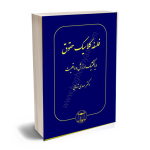 فلسفه حقوق
