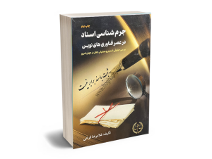 جرم شناسی