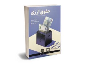 ارزی