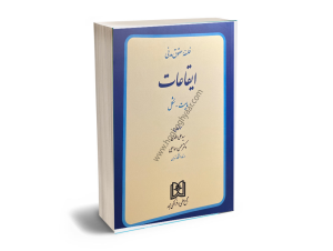 فلسفه حقوق مدنی