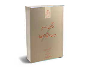 جرایم مدیران دولتی