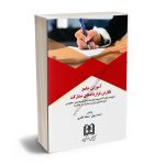 قرارداد مشارکت