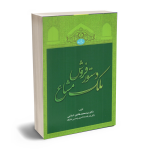 فروش ملک مشاع