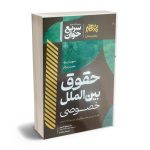 بین الملل خصوصی