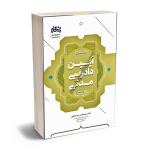 کتاب جامع دادرسی مدنی