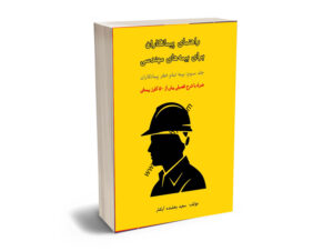 بیمه مهندسی