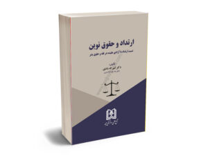 فقه حقوق