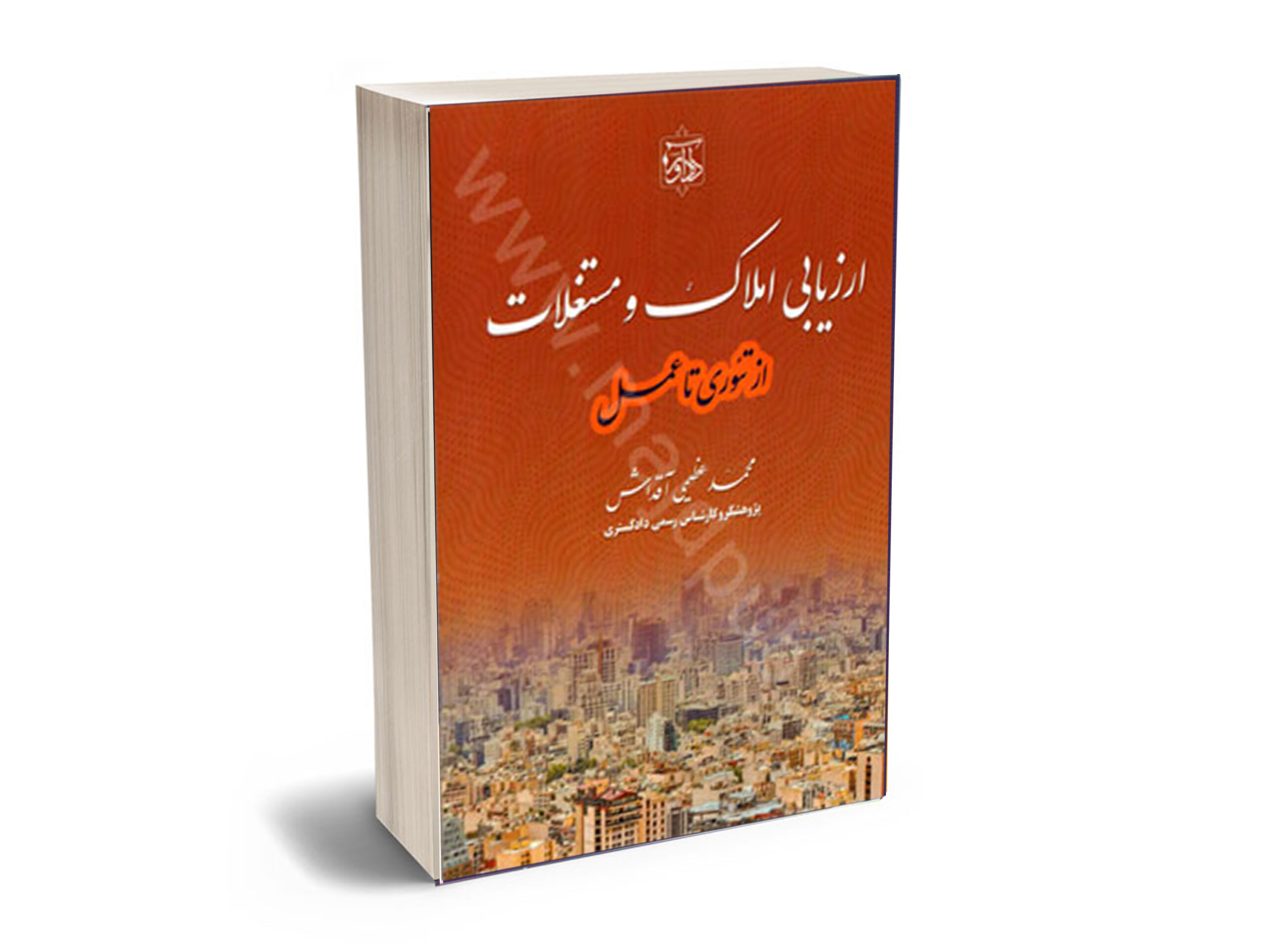 ارزیابی-املاک-مستقلات-املاک ارزیابی املاک