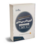 سوالات آیین دادرسی مدنی دکتر مهدی شکری