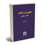 حقوق ثبت املاک