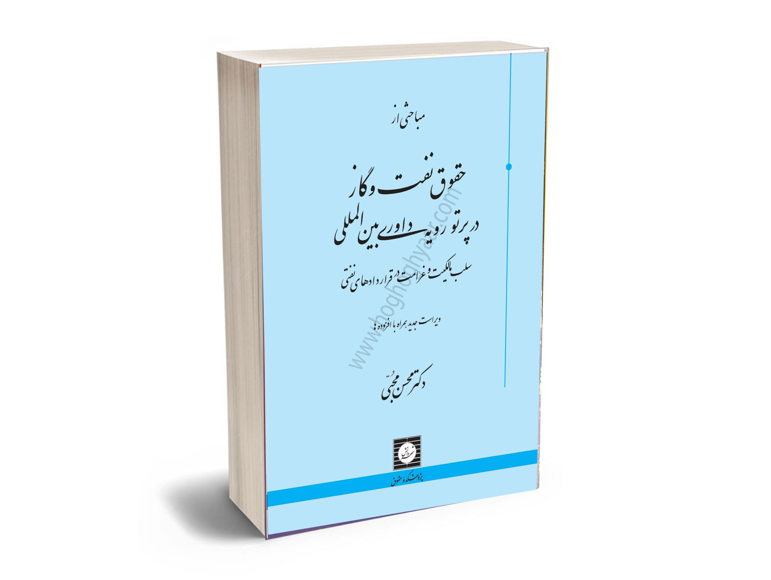 حقوق بین الملل نفت گاز محبی
