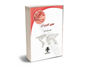 کیفری ارز