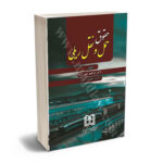 حمل نقل جاده ریل