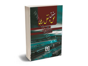 حمل نقل جاده ریل