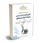 شرح قانون الزام به تنظیم ثبت سند