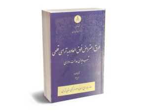ارا شعب دیوان عدالت اداری