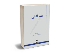 علم قاض