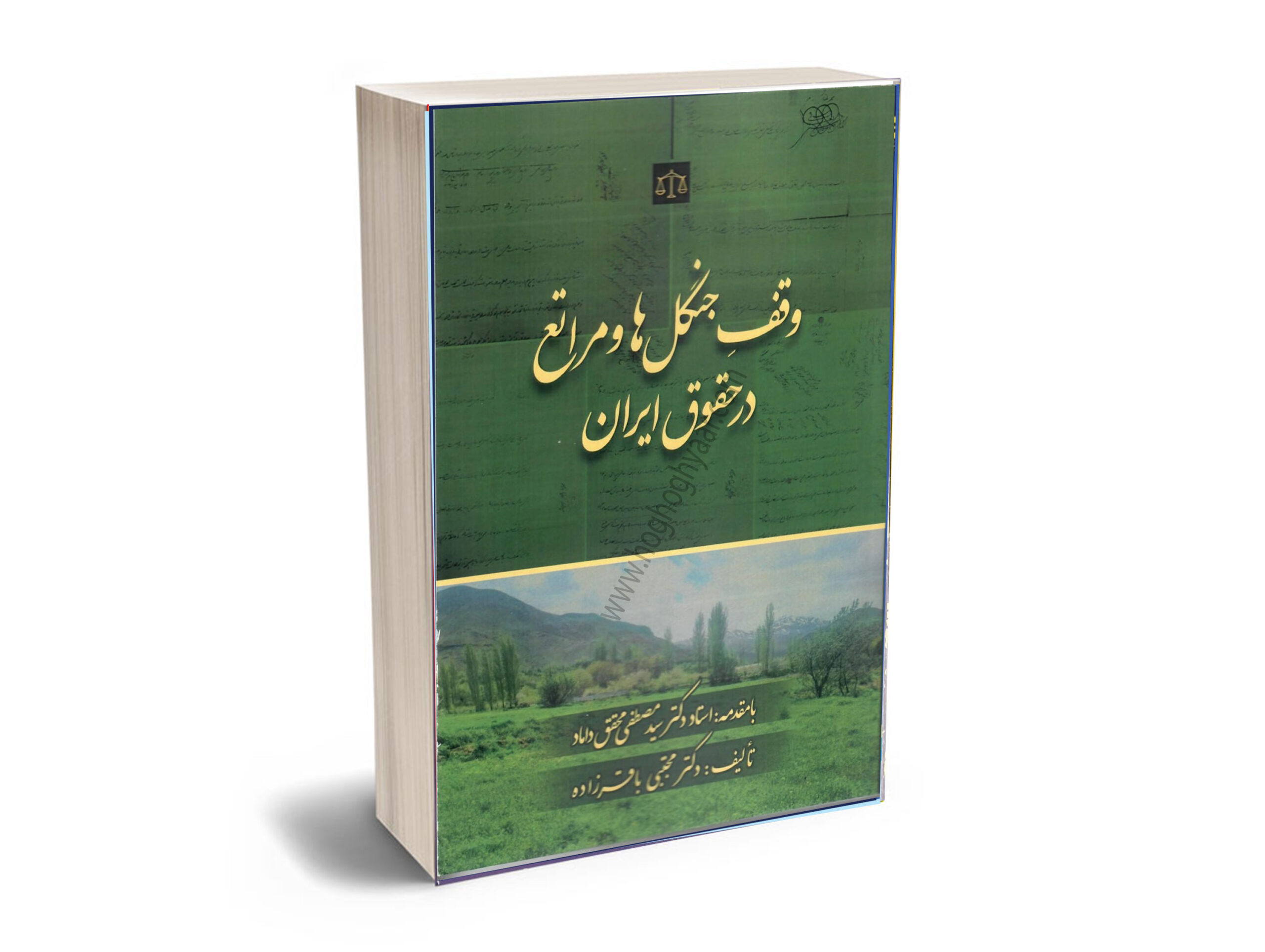 وقف جنگل ها مراتع