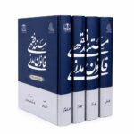 مستند فقهی