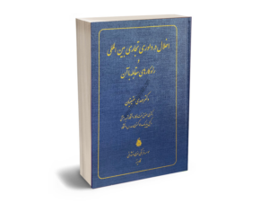 داوری تجاری بین المللی