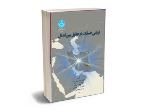 ارزیابی خسارت